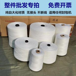 自动手提式封包机线编织袋打包缝包机线大卷包装封口打包机专用线