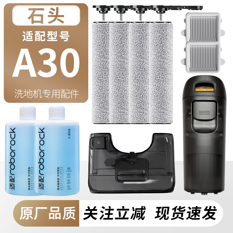 适配石头洗地机A30滚刷滤芯配件