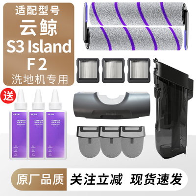 适配云鲸S3Island配件滚刷滤网