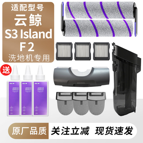 适配云鲸S3Island/F2配件耗材