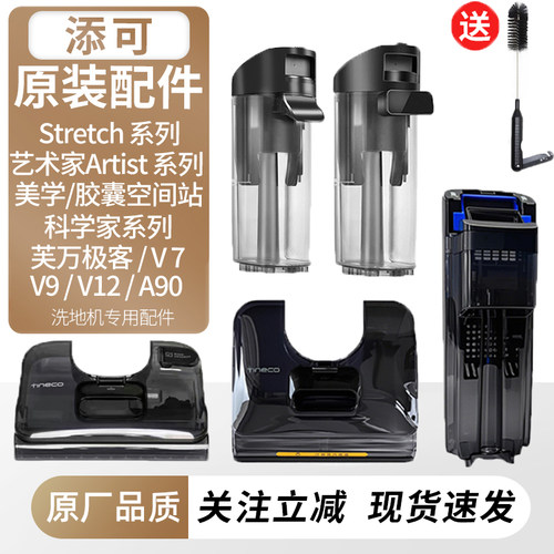 适用于添可洗地机2.0led/3.0水箱