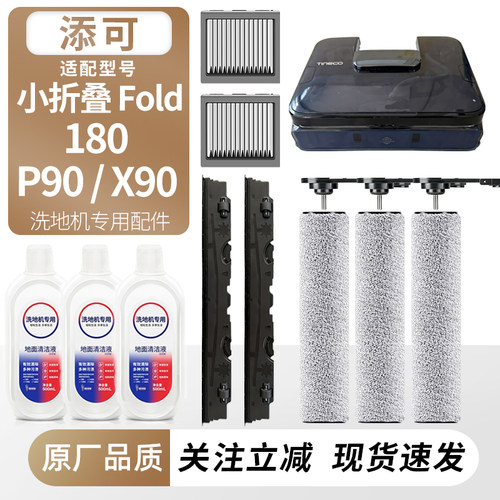 适配添可洗地机Fold小折叠系列