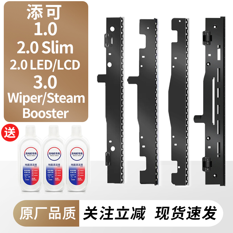 添可洗地机配件2.0刮条1.0胶条