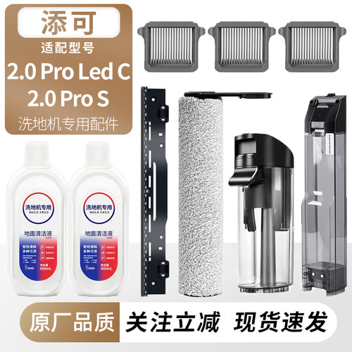 适用添可芙万2.0ProLEDC/S配件