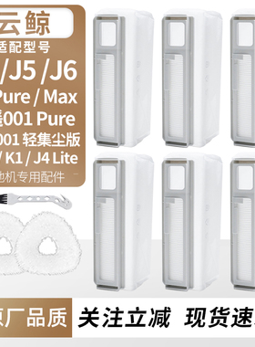 适配云鲸J4 lite/J5/J6一次性垃圾袋逍遥001/k1/R10灰尘袋集尘袋