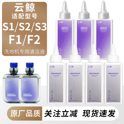 适用于云鲸洗地机清洁液耗材配件