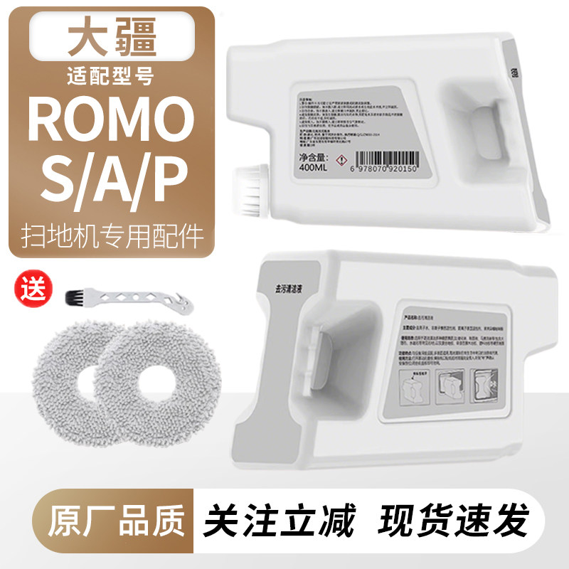 适用于大疆扫地机器人配件ROMO S/P/A清洁剂地面清洁液专用洗地液,生活电器,扫地机配件/耗材,淘宝优惠券,粉丝福利购,淘宝优惠卷