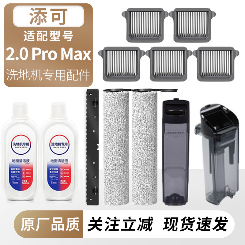 适用于添可洗地机芙万2.0 Pro Max滚刷筒滤网芯耗材清污水桶配件,生活电器,洗地机配件/耗材,淘宝优惠券,粉丝福利购,淘宝优惠卷