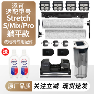 Mix滚刷滤网水桶水箱耗材配件 添可躺平洗地机芙万Stretch 原装
