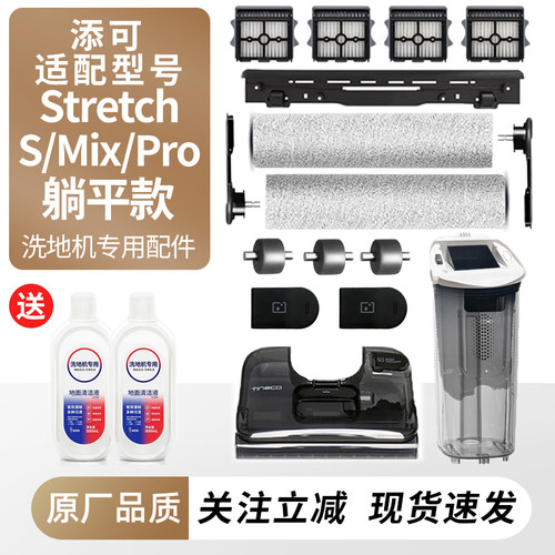 适用于添可Stretch滚刷耗材配件