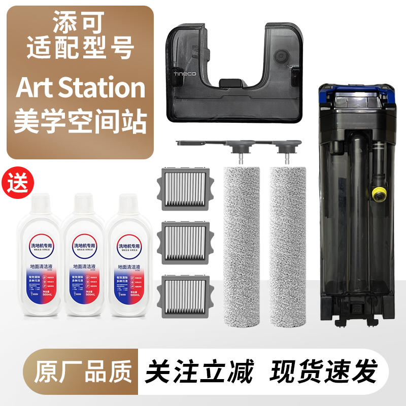 适配添可美学空间站滚刷滤网水箱