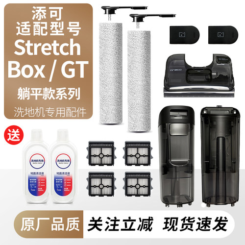 适配添可躺平StretchBox/GT配件