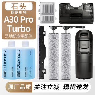 适用石头洗地机A30Pro 拓界Turbo配件滚刷筒过滤网芯清污水箱配件