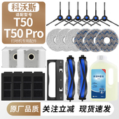 适配科沃斯T50 PRO扫地机器人配件拖抹布尘袋滚边刷滤网芯清洁液