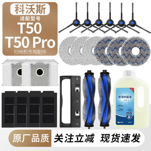 适配科沃斯T50PRO扫地机配件