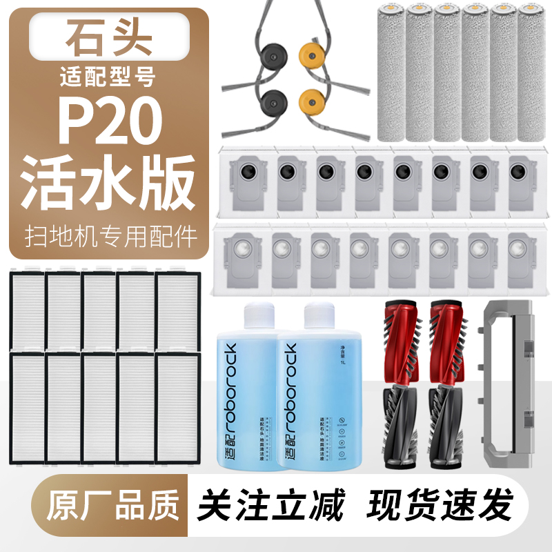 适用于石头扫地机器人P20活水版