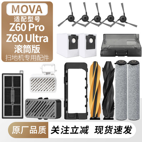 适配MOVA扫地机Z60Pro/Ultra