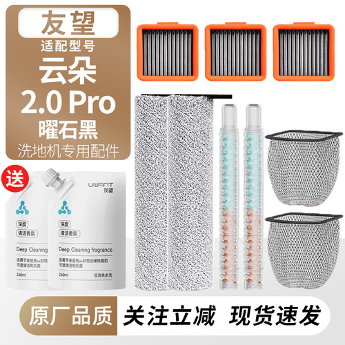 适用友望云朵洗地机2.0Pro耗材