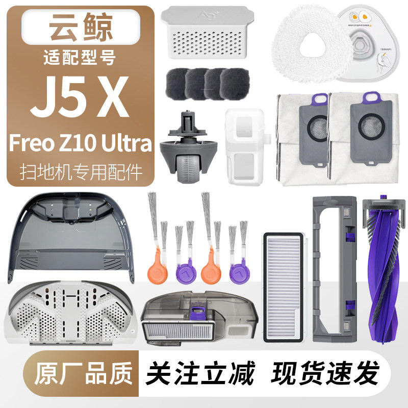 适用于云鲸J5X扫地机配件集尘袋拖布边滚刷盖板滤网芯清洁液耗材