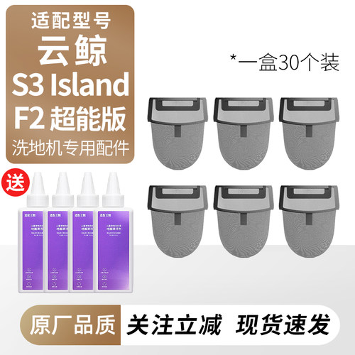 适配云鲸S3Island/F2过滤袋网