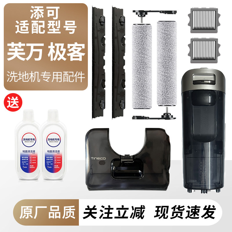 适配添可芙万极客滚刷滤网刮水条