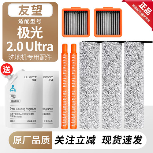 适用友望洗地机极光2.0Ultra耗材