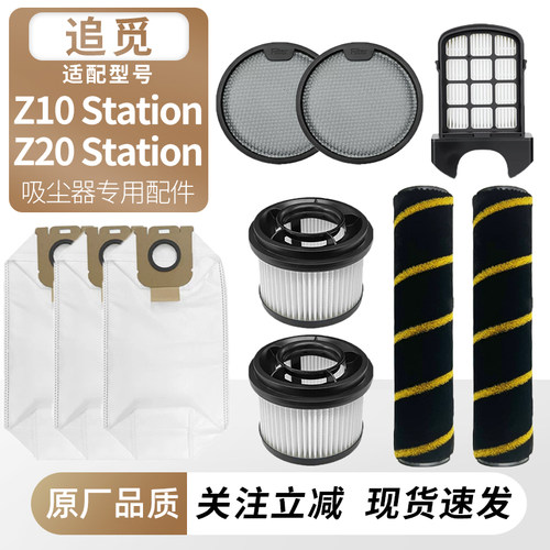 适用追觅吸尘器Z10/Z20Station