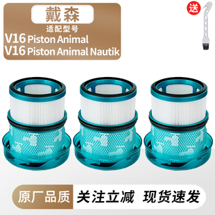 适用戴森吸尘器V16 Piston Animal/Nautik滤芯过滤网海帕配件耗材