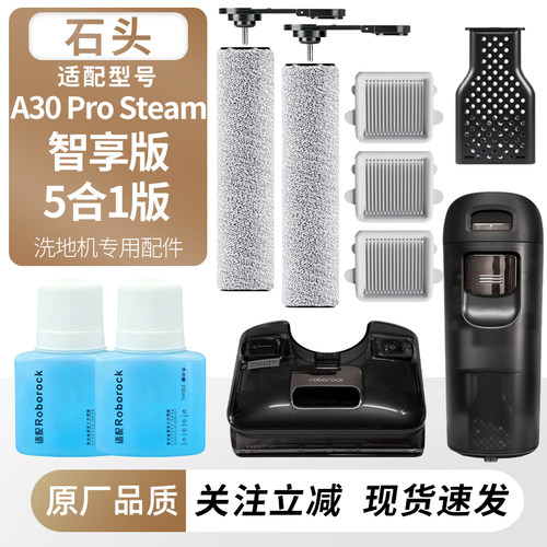 适用于石头洗地机A30ProSteam