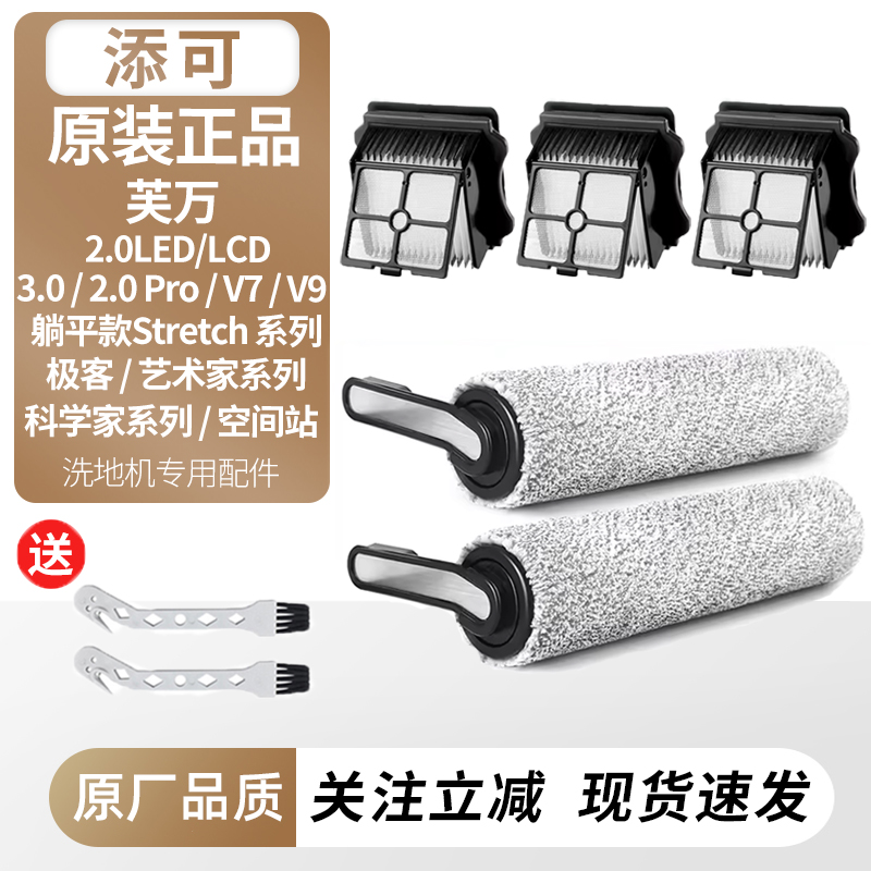 原装添可芙万2.0/Stretch配件