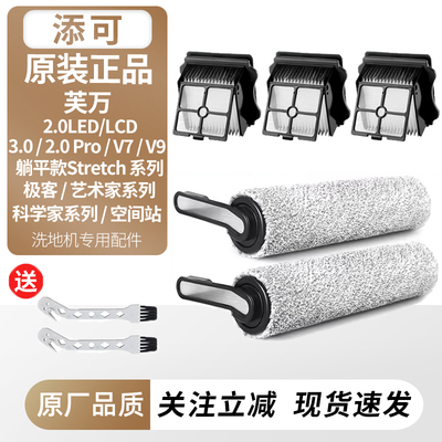 原装添可芙万2.0/Stretch配件