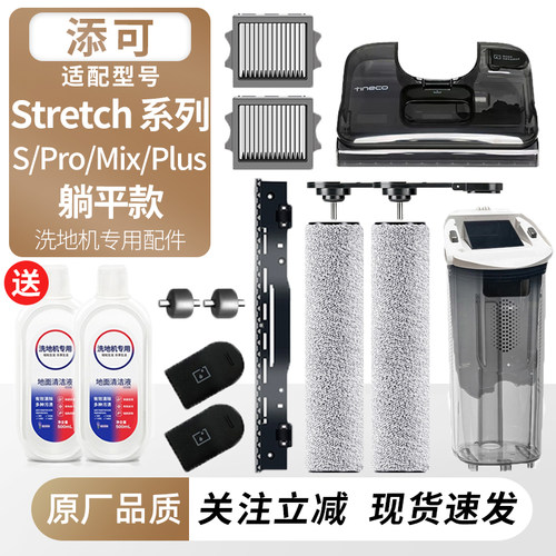 适用于添可Stretch滚刷耗材配件