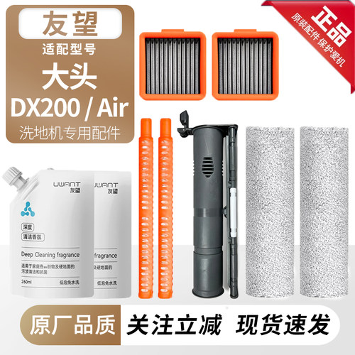 适友望洗地机大头DX200/Air耗材