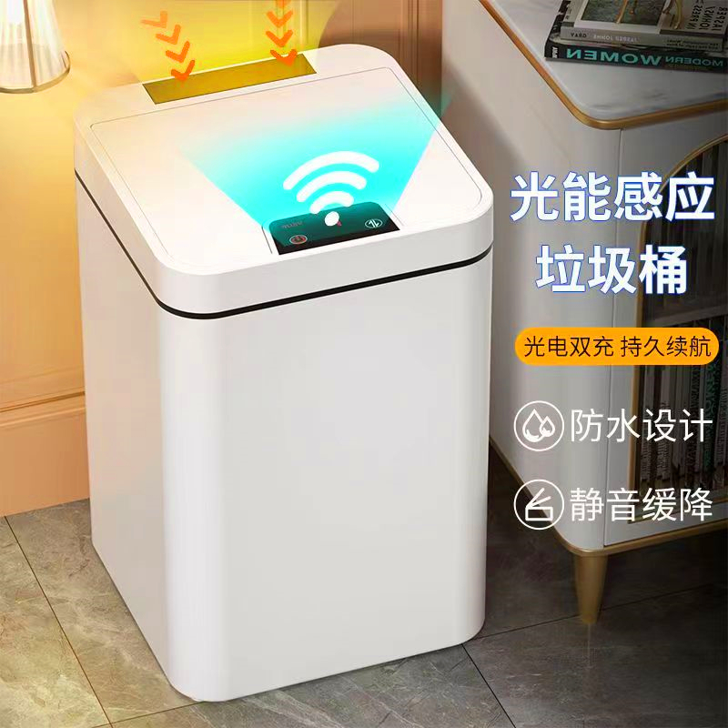 光能智能感应垃圾桶电动卫生间便纸轻奢客厅家用大号带盖自动换袋