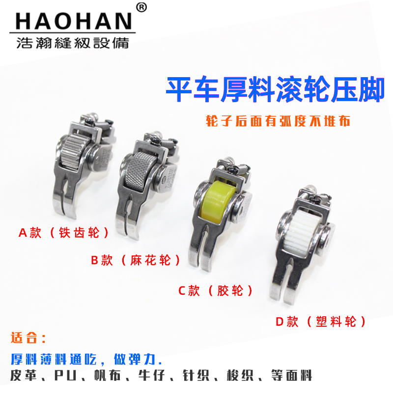 平车滚轮压脚电脑车大轮子押脚棉衣皮革羽绒服箱包缝纫机厚料通用