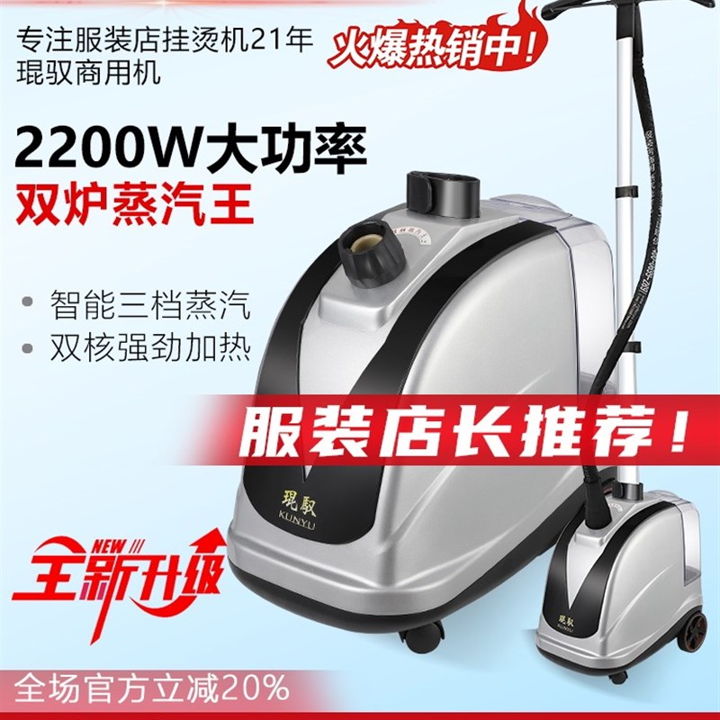 琨驭蒸汽挂烫机大功率商用熨衣机立式手持家用服装店电熨斗熨烫机