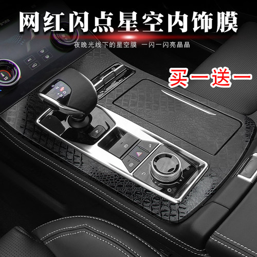 适用于21款捷途X70PLUS内饰档位贴纸改装排挡玻璃升降中控台贴膜