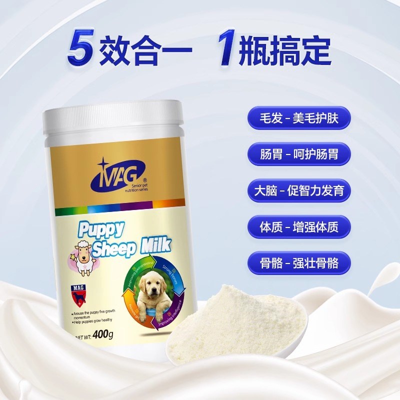 MAG宠物羊奶粉400g五合一高乳补钙狗狗猫咪幼犬幼猫孕期营养增肥