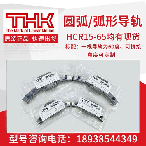 THK圆弧导轨滑块HCR12A/HCR15A/25A/35A/45A+100R/150R/300R/400R