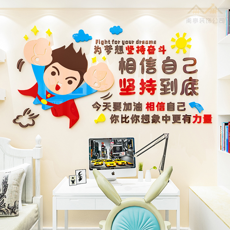 儿童书房卧室励志标语墙贴学生房间墙面装饰贴画亚克力3d立体自粘图片