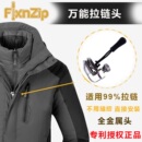 拉链修复器万能拉链修补神器拉链头背包冲锋衣羽绒服双头双向拆卸