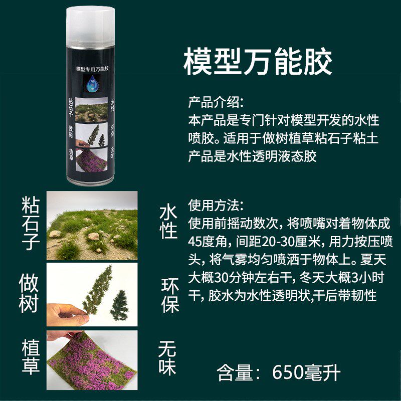 万能喷胶沙盘模型胶水喷雾场景草坪粘合剂草粉树粉地台固定胶