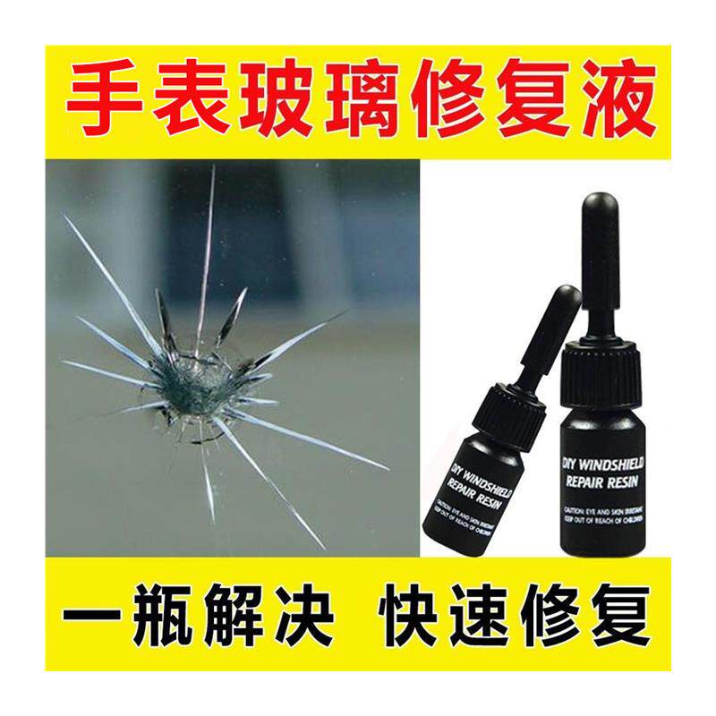 手表镜面玻璃修复液复原神器车窗划痕刮痕破裂无痕修复玻璃还原剂