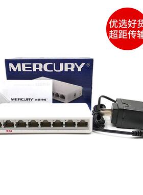 水星5口8口16口24口全千兆百兆POE供电交换机网络网线分线集线器