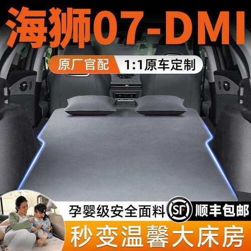 比亚迪海狮07ev专用充气床垫后排车载睡觉垫07dmi七座7座睡觉神器