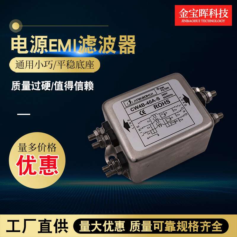 供应CW4B 40A S电源EMI滤波器 380V三相三线交流净化器频率元件