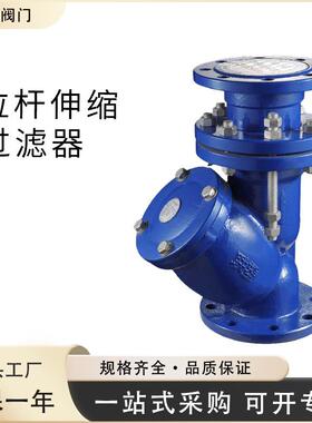 Y型拉杆伸缩过滤器YSTF-16C铸钢不锈钢法兰Y型伸缩拉杆过滤器