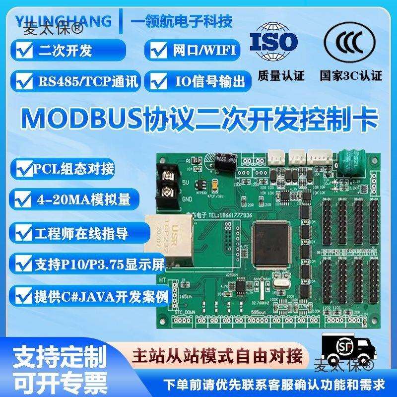 P10/3.75单元板LED显示屏PLC/MODBUS通讯协议控制二次开发麦太保图片
