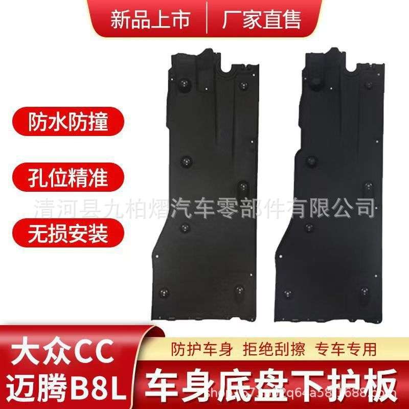迈腾B8LCC19款身底防护板发动机变速箱下护板车底盘毛毡隔音