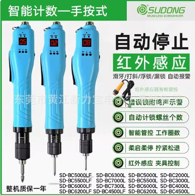 SUDONG速动无刷智能计数电批SD- BC4500L BC5000L BC5500L  6200